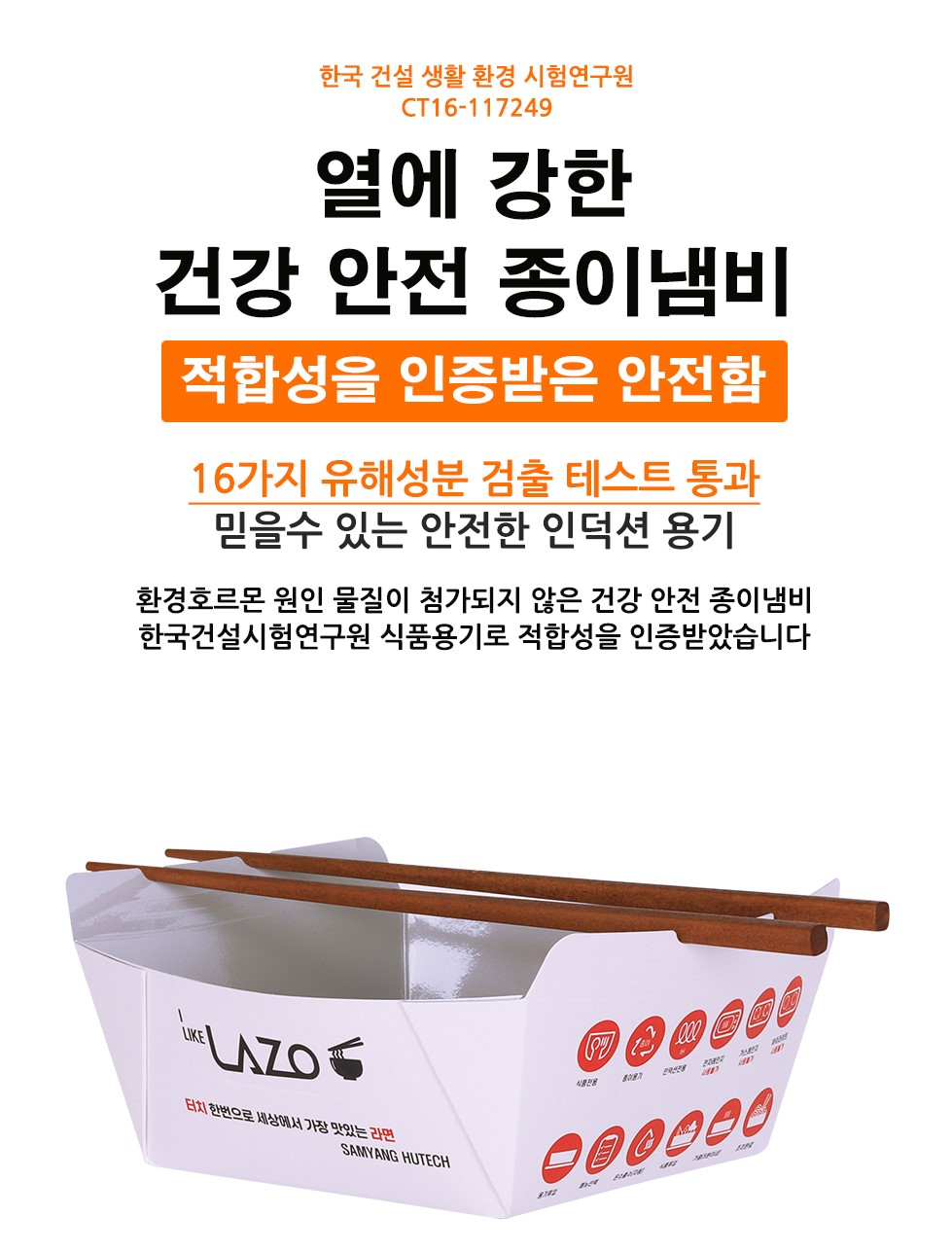 LAZO 라조전용용기 1BOX - (300EA)